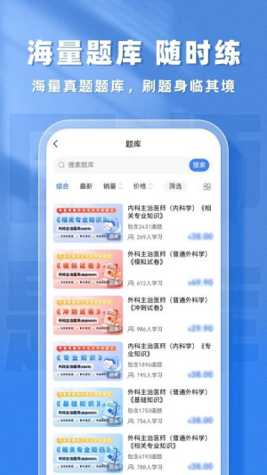 医师题库帮 v2.0.9 安卓版 0