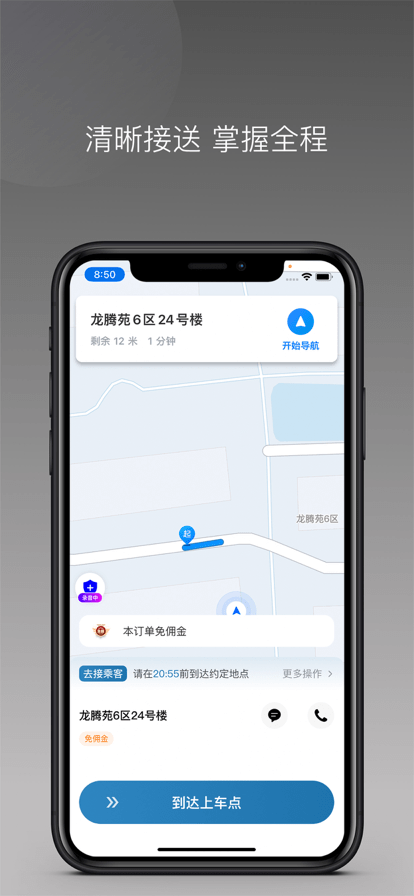 万合顺励司机端 v1.22.18 1