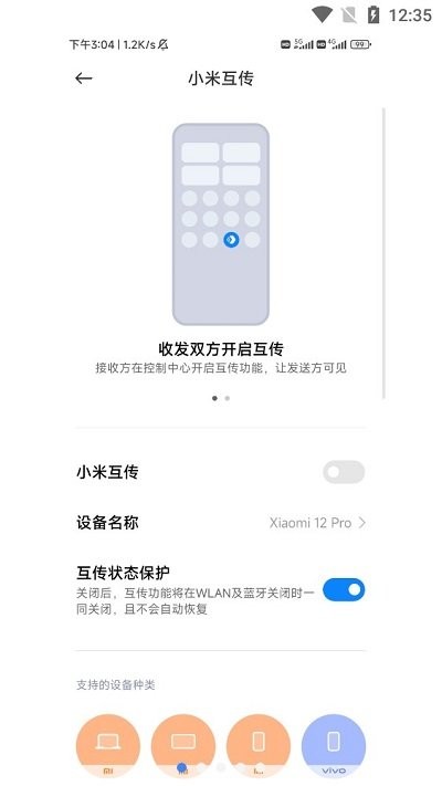小米互传app v4.5.4.6 安卓版 0