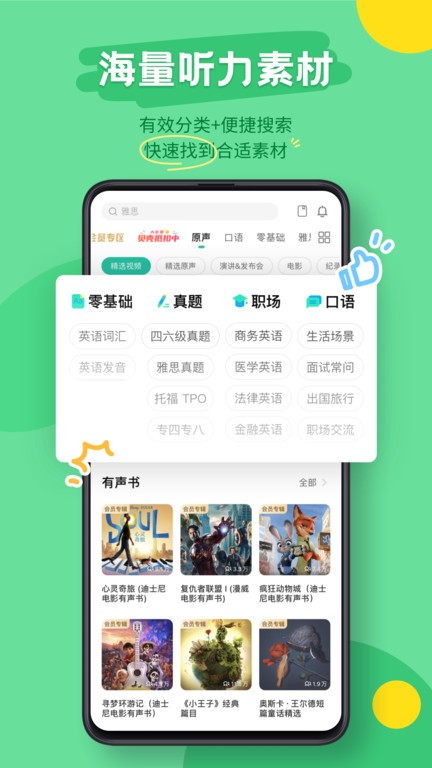 扇贝听力app最新版(改名为扇贝听力口语) v5.4.500 安卓官方版 4