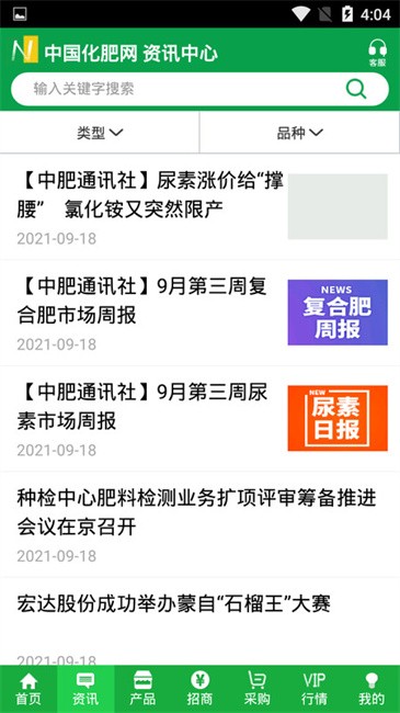 中国化肥网官方版(改名中肥化肥网) v20.2 安卓最新版 1