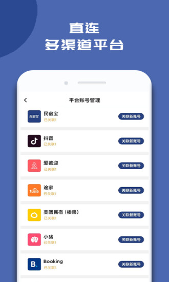 路客云民宿宝 v4.9.8安卓版 2
