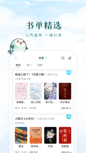 长佩文学 v2.7.8.3 最新版 1