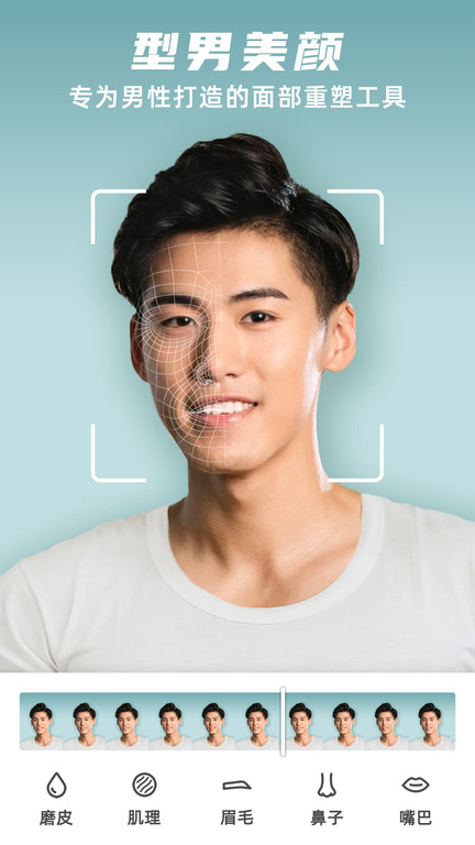 他颜腹肌p图型男相机app v1.3.3 安卓版 0