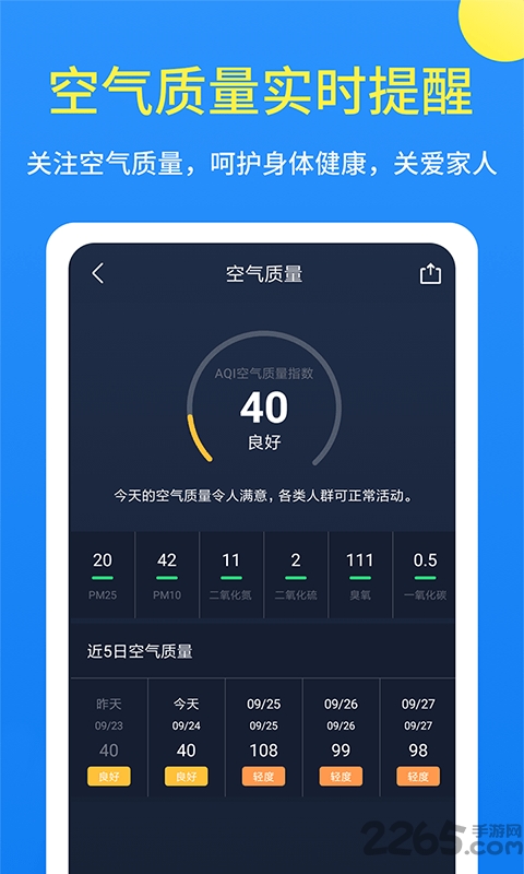 果时天气手机版 v3.2.1 安卓版 2