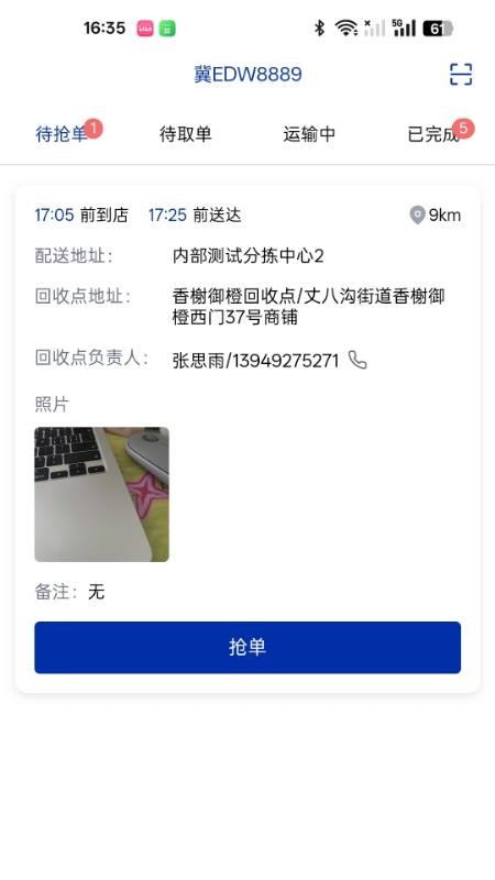 九易物联 v1.0.5 最新版 1