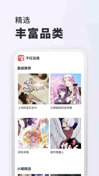 千红动漫 v1.0.0 安卓版 2