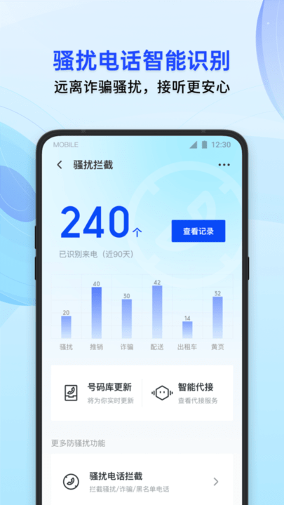 腾讯手机管家精简6.8.0版 v16.1.37 安卓官方版 2