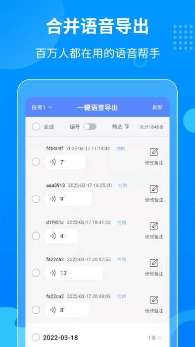 迅捷语音导出app v8.7.29 安卓版 0