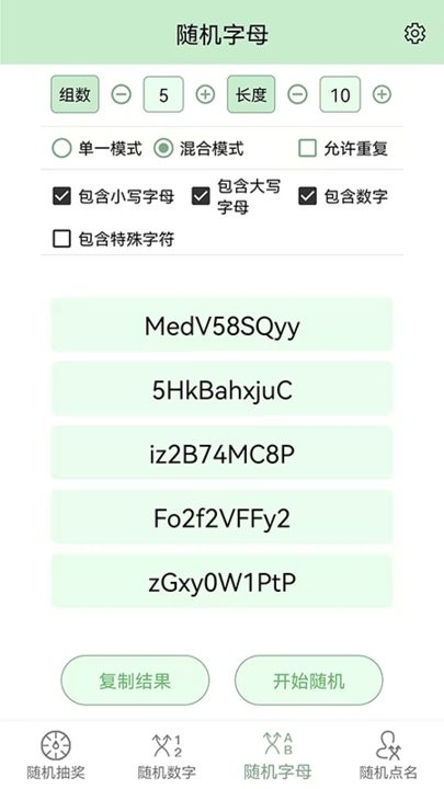 抽奖点名器软件 v9.0 安卓版 2