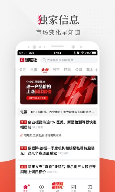 财联社 v8.7.0 安卓版 0