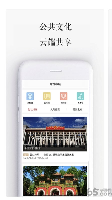 国家公共文化云app vNO.20251230 安卓官方版 2