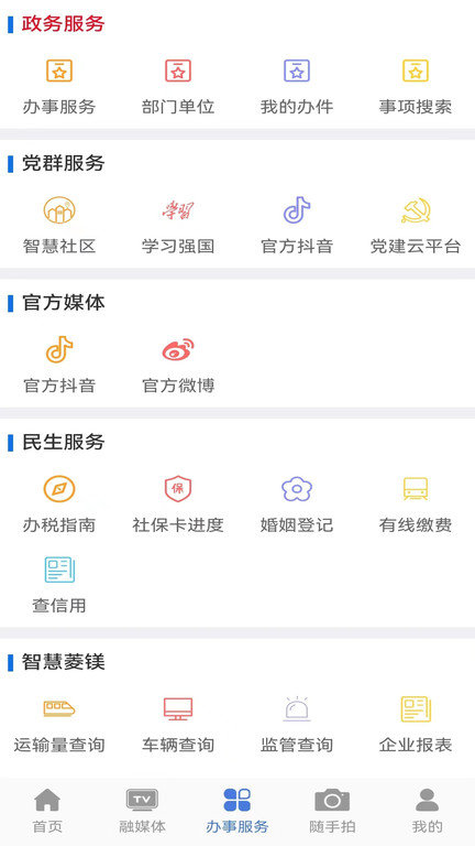 澄好办官方版 v1.2.3 安卓版 2