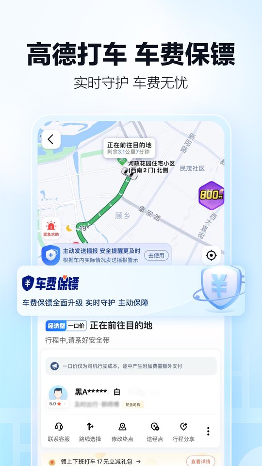 高德打车司机端app安卓版 v16.07.6.2011 手机版 0