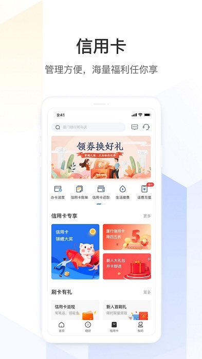 厦门银行手机银行app v6.8.6 安卓客户端 3