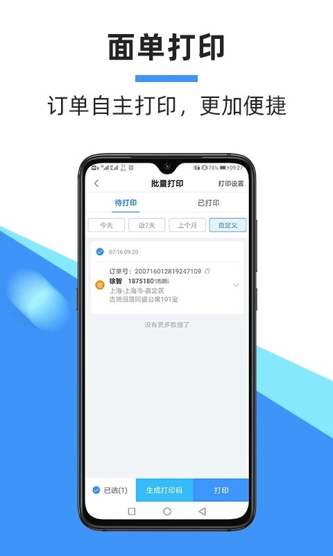 中通快递官方版 v6.12.17 安卓手机版 1
