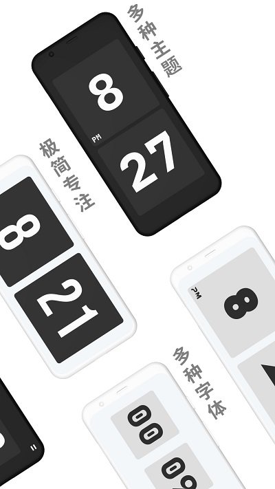 极简时钟官方版(ZenFlipClock) v3.5.2 安卓版 0