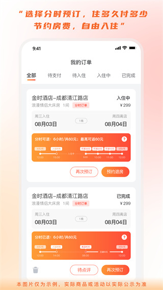 金时房客 v5.4.1 安卓版 1