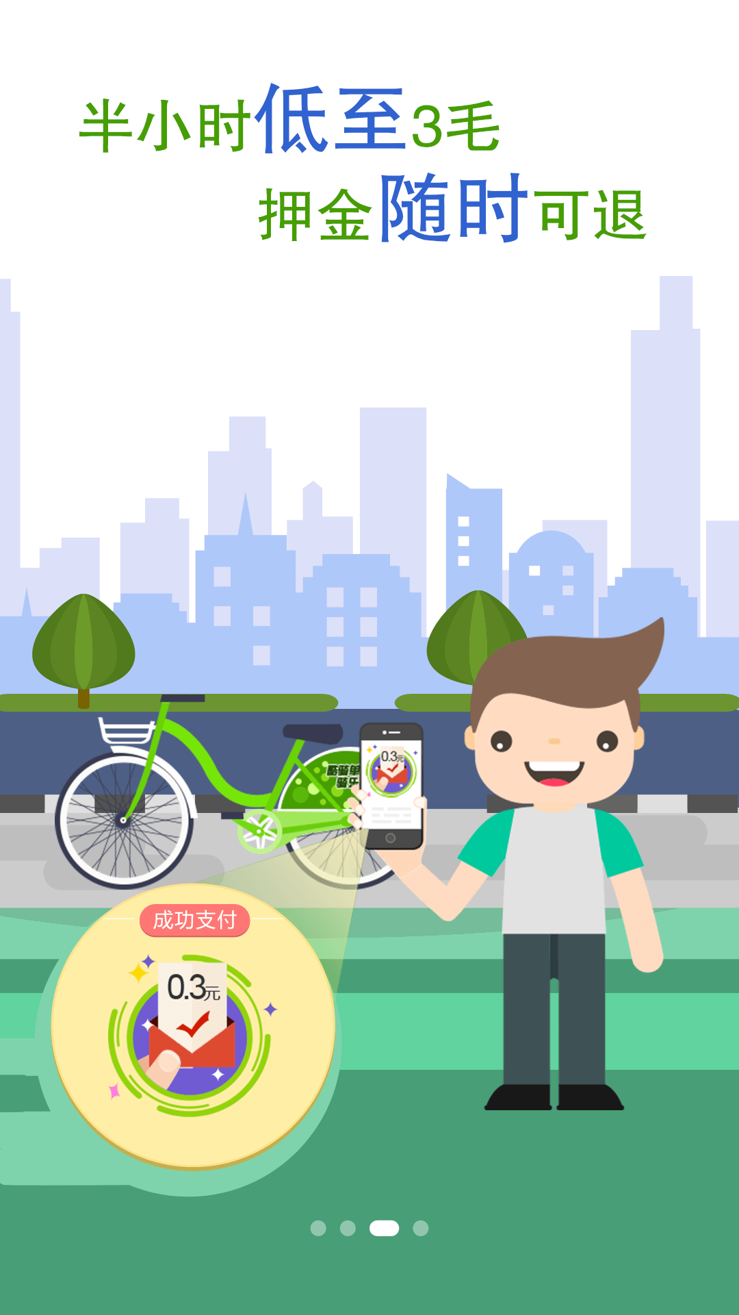酷骑单车最新版 v1.0.32.10 3