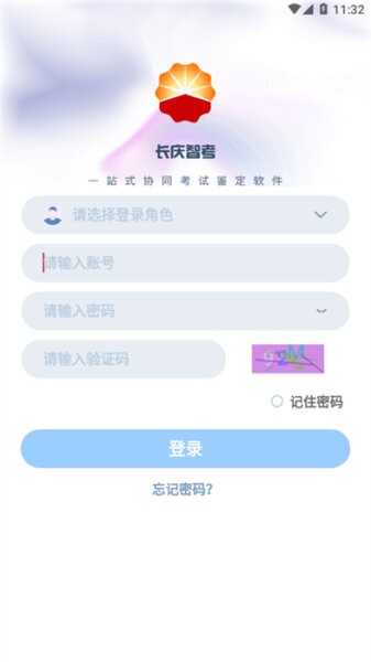 长庆智考 v1.0.1 安卓版 1