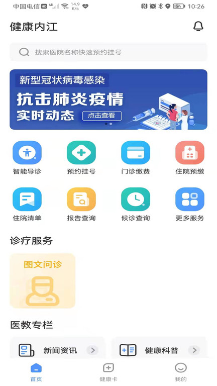 健康内江app官方版 v2.7.5 安卓最新版 0