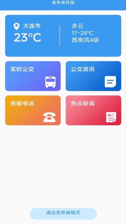 武夷通app v1.0.0 0