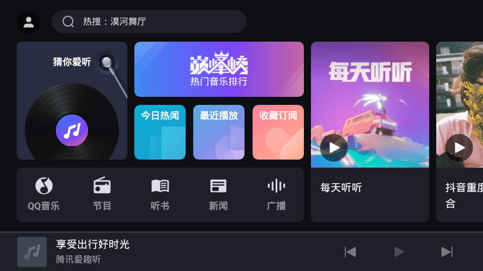 腾讯爱趣听车机版 v3.1.11.87896108官方安卓版 1
