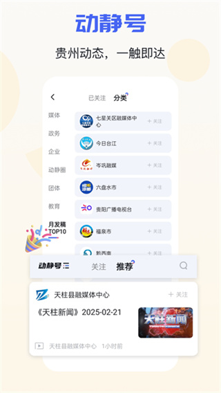 动静新闻 v8.5.2 手机版 2