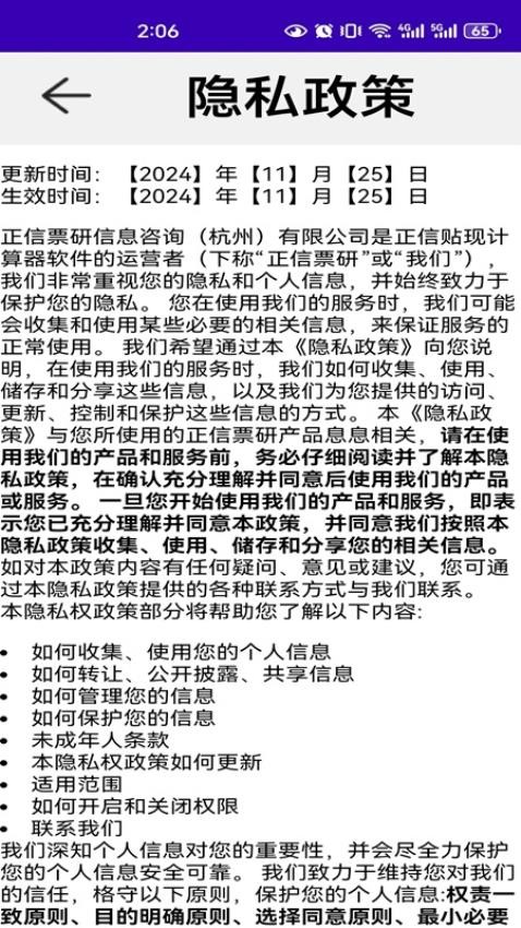正信贴现计算器 v1.1 手机版 0