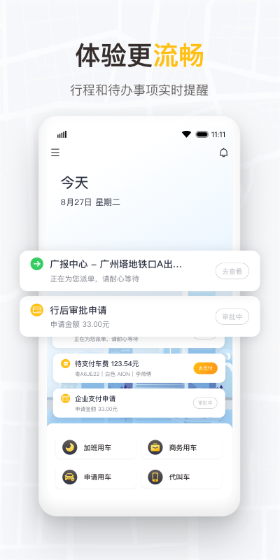 如祺出行企业版app v3.6.0 安卓最新版 0