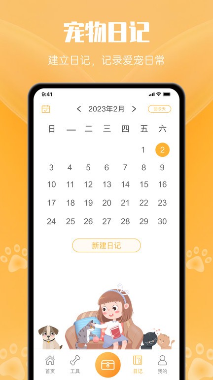 网喵官方版(改名动物语言翻译器) v1.2.4 安卓最新版本 0