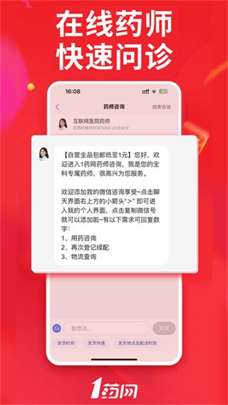 1药网 v6.9.6 安卓版 4