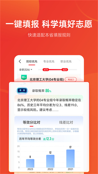 优志愿高考志愿 v9.12.0 安卓版 4
