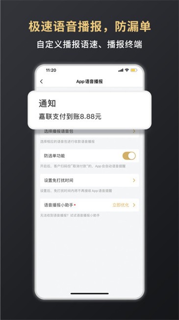 嘉联支付软件 v3.2.8 安卓版 2