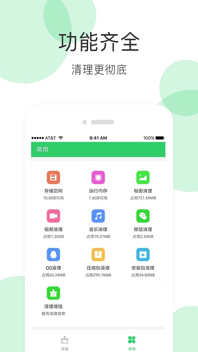 凯其手机清理大师手机版 v3.8.5 安卓版 0