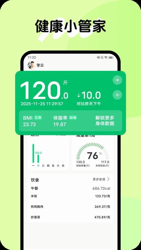 健康小管家 v1.0.1 最新版 2