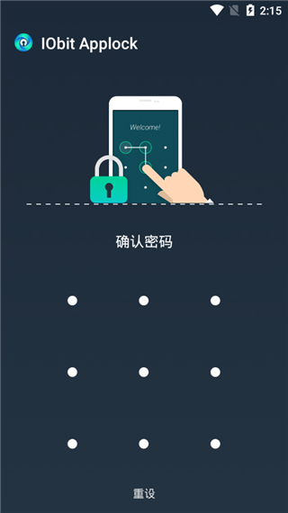 应用锁 v2.5.0安卓版 1
