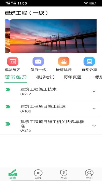一级建造师建筑软件 v1.3.1 安卓版 1