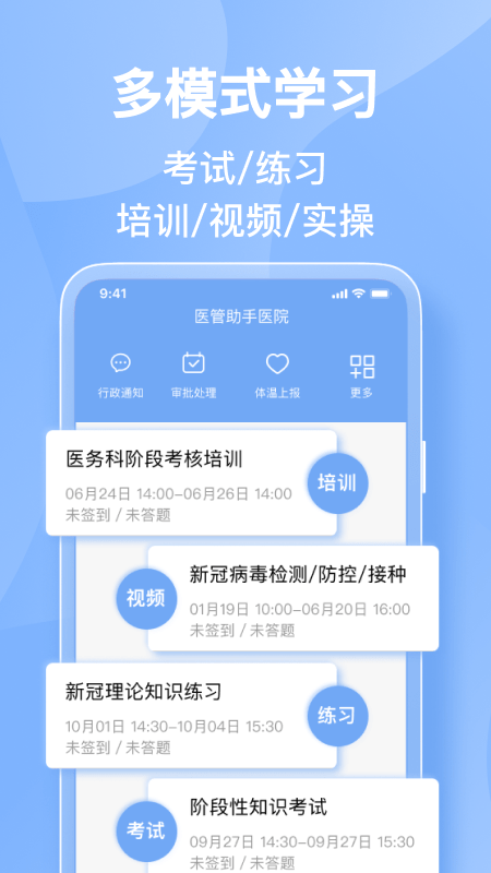 医管助手官方版 v7.6.9 安卓版 1