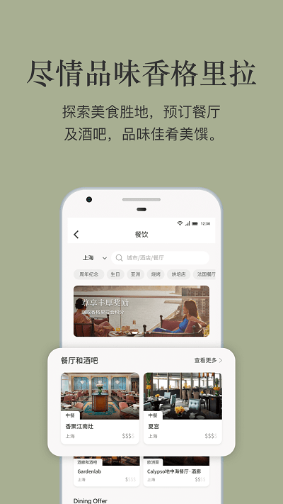 香格里拉会app v3.2.84 安卓版 2
