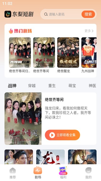 东梨短剧免费正版app v4.0.3 安卓版 0