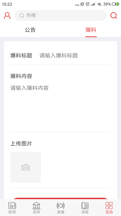 掌上咸宁客户端 v5.3.0 安卓官方版 1