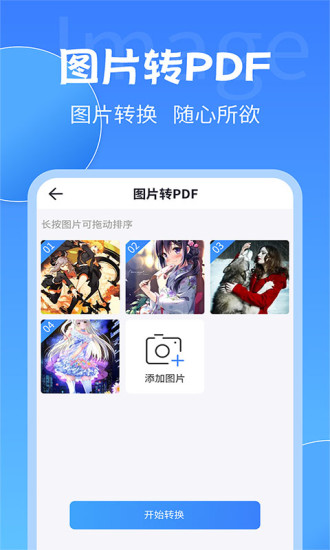手机pdf转换大师软件 v2.2.0 安卓版 3