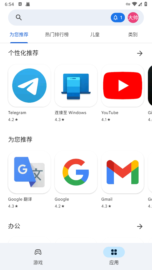 谷歌应用市场app v50.3.27安卓正版 1