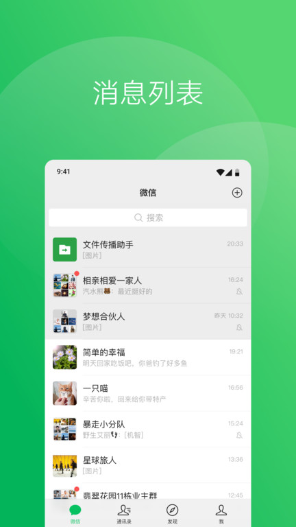微信32位手机版 v8.0.42 安卓版 0
