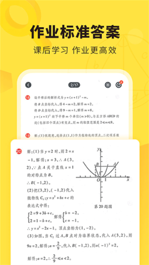 快对作业 v6.83.2 最新版 1
