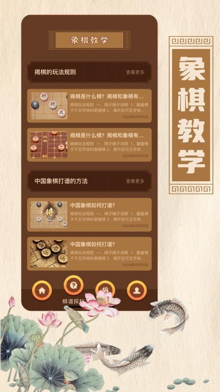象棋对弈 v1.2 安卓版 0
