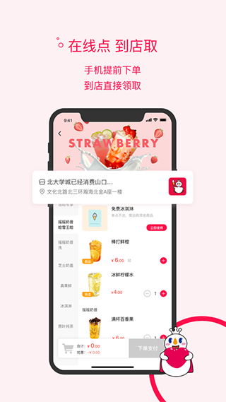 蜜雪冰城 v3.3.46安卓版 0