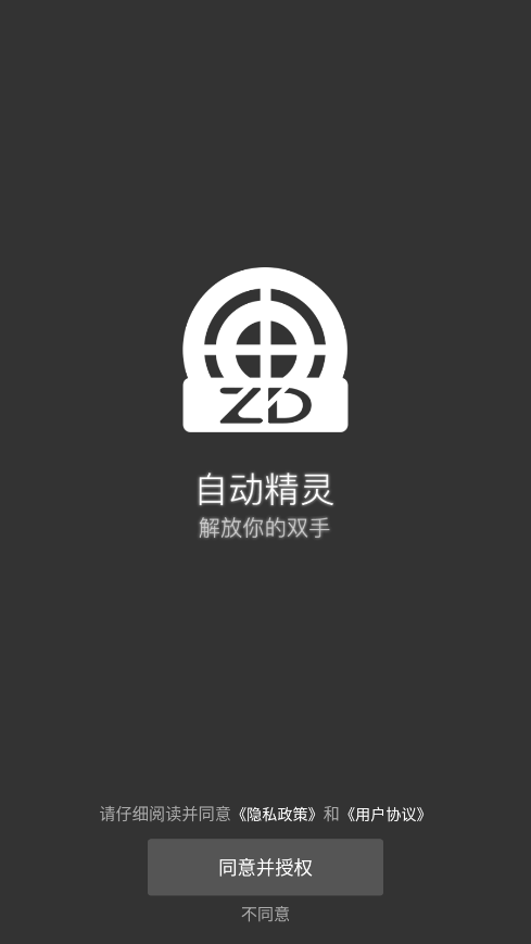 2026自动精灵安卓版 v2.28.3 最新版本 1