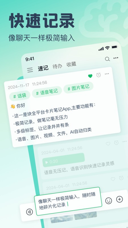 话袋ai笔记app安卓 v1.8.1 最新版 0